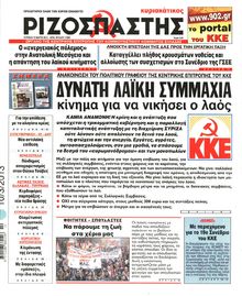 ΡΙΖΟΣΠΑΣΤΗΣ ΤΗΣ ΚΥΡΙΑΚΗΣ