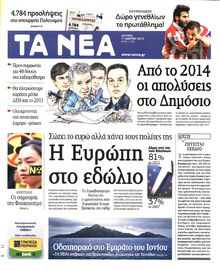 ΤΑ ΝΕΑ