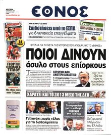 ΕΘΝΟΣ