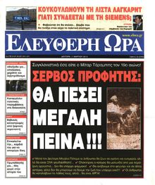 ΕΛΕΥΘΕΡΗ ΩΡΑ
