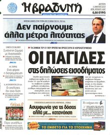 ΒΡΑΔΥΝΗ