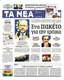 ΤΑ ΝΕΑ