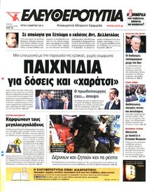 ΕΛΕΥΘΕΡΟΤΥΠΙΑ