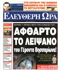 ΕΛΕΥΘΕΡΗ ΩΡΑ