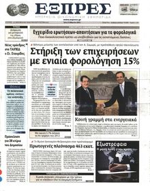 ΕΞΠΡΕΣ