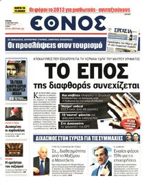 ΕΘΝΟΣ