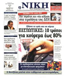 ΝΙΚΗ