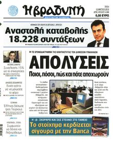 ΒΡΑΔΥΝΗ
