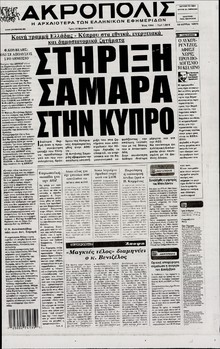 Η ΑΚΡΟΠΟΛΗ