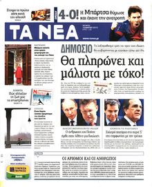 ΤΑ ΝΕΑ