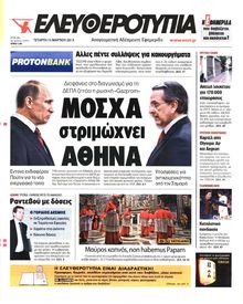 ΕΛΕΥΘΕΡΟΤΥΠΙΑ