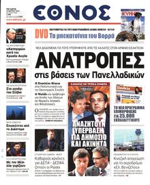 ΕΘΝΟΣ