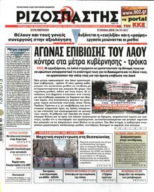 ΡΙΖΟΣΠΑΣΤΗΣ