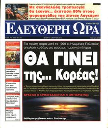 ΕΛΕΥΘΕΡΗ ΩΡΑ