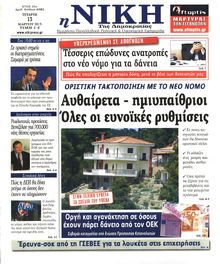 ΝΙΚΗ