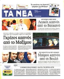 ΤΑ ΝΕΑ