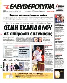 ΕΛΕΥΘΕΡΟΤΥΠΙΑ