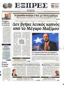 ΕΞΠΡΕΣ