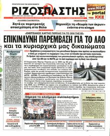 ΡΙΖΟΣΠΑΣΤΗΣ