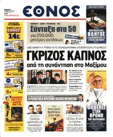 ΕΘΝΟΣ