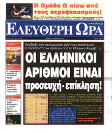 ΕΛΕΥΘΕΡΗ ΩΡΑ