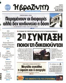 ΒΡΑΔΥΝΗ