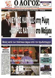 Ο ΛΟΓΟΣ