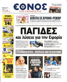 ΕΘΝΟΣ