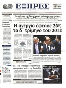 ΕΞΠΡΕΣ