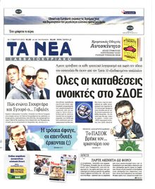ΤΑ ΝΕΑ