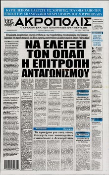 Η ΑΚΡΟΠΟΛΗ