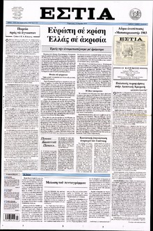 ΕΣΤΙΑ