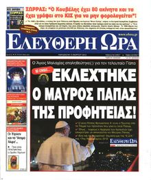 ΕΛΕΥΘΕΡΗ ΩΡΑ