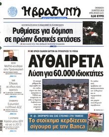 ΒΡΑΔΥΝΗ
