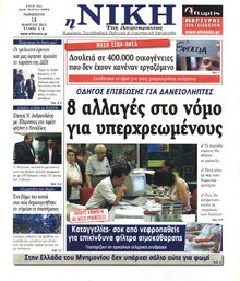ΝΙΚΗ
