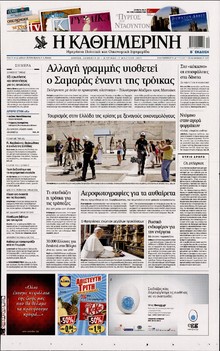 ΚΑΘΗΜΕΡΙΝΗ ΤΗΣ ΚΥΡΙΑΚΗΣ