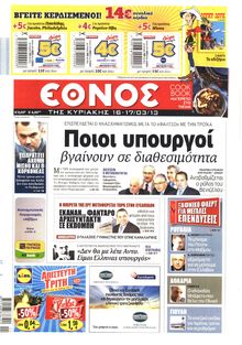 ΕΘΝΟΣ  ΚΥΡΙΑΚΗΣ