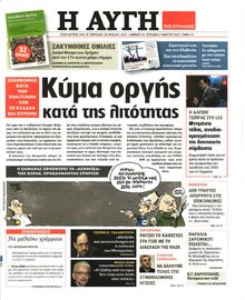 ΑΥΓΗ ΤΗΣ ΚΥΡΙΑΚΗΣ