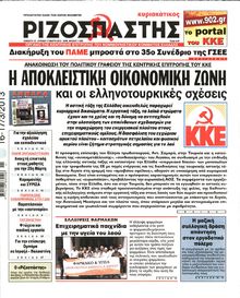 ΡΙΖΟΣΠΑΣΤΗΣ ΤΗΣ ΚΥΡΙΑΚΗΣ