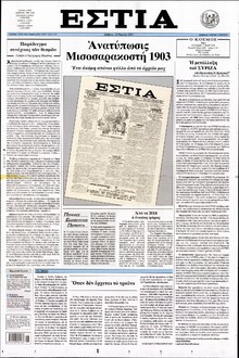 ΕΣΤΙΑ