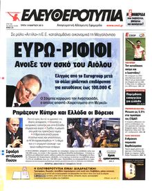 ΕΛΕΥΘΕΡΟΤΥΠΙΑ