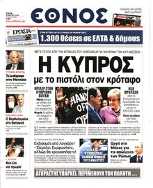 ΕΘΝΟΣ