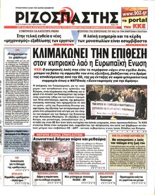 ΡΙΖΟΣΠΑΣΤΗΣ