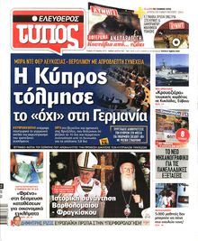 ΕΛΕΥΘΕΡΟΣ ΤΥΠΟΣ