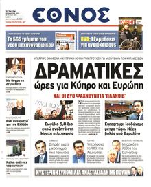 ΕΘΝΟΣ