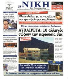 ΝΙΚΗ