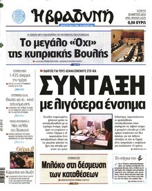ΒΡΑΔΥΝΗ