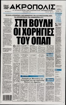 Η ΑΚΡΟΠΟΛΗ