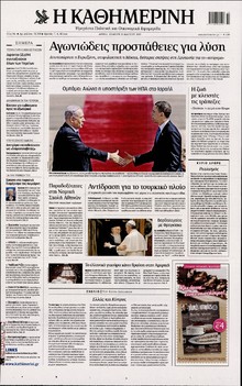 ΚΑΘΗΜΕΡΙΝΗ
