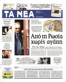 ΤΑ ΝΕΑ